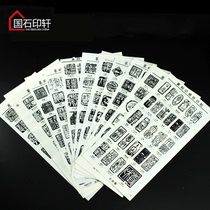 Han Yin Xiao-shaped seal ancient seal Wu Changshuo press angle seal Yuan Zhu Wen seal engraving impression transfer paste beginner