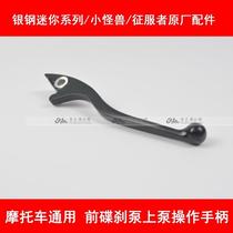 Silver steel motorcycle YG150-22 original small monster size mini front brake handle side three-wheel brake horn