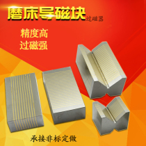 Grinding machine over magnetic block High quality guided magnetic block V type magnetic block Breakdown guide magnetic block coarse mesh overmagnetic machine can be custom-made