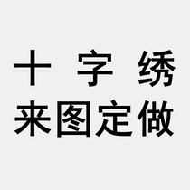 Cross Stitch Custom Set Making Calligraphy Scenery Photo Picture Buddha Personality Diy Design Living Room Bedroom Middle Painting