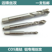 Yuanfeng aluminum wire attack high cobalt aluminum alloy spiral wire attack copper aluminum special tap machine with wire tapping M2---M12