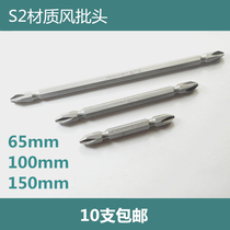 Hardened cross electric batch head batch nozzle screwdriver head double head strong magnetic wind batch extended S2PH2