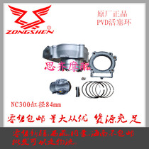 Zongshen original NC250 changed to NC300 cylinder set Piston ring cylinder set 84mm bore Boswell cylinder set