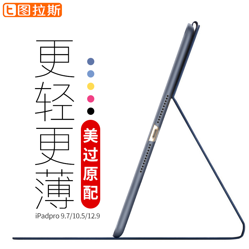 tulas ipad pro10.5 protective cover apple 2018 new 11-inch tablet new shell paid12.9 with pen slot 9.7 all-inclusive por second generation i female pad net red anti-fall