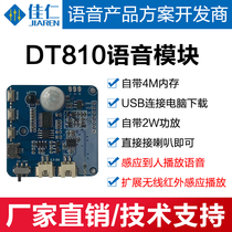 Voice module chip infrared human body induction wireless infrared detection comes with 4m memory USB download DT810