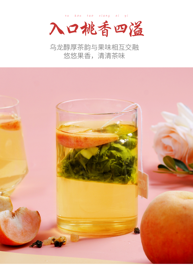 【50泡装】蜜桃白桃乌龙茶包花茶