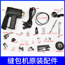 Flying man sewing machine packing machine accessories switch presser pin bar carbon brush cutting knife crochet motor needle tooth