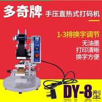 Multi-odd brand DY-8 manual direct heating coding machine hand pressure ribbon coding machine 1-3 row adjustable coding machine