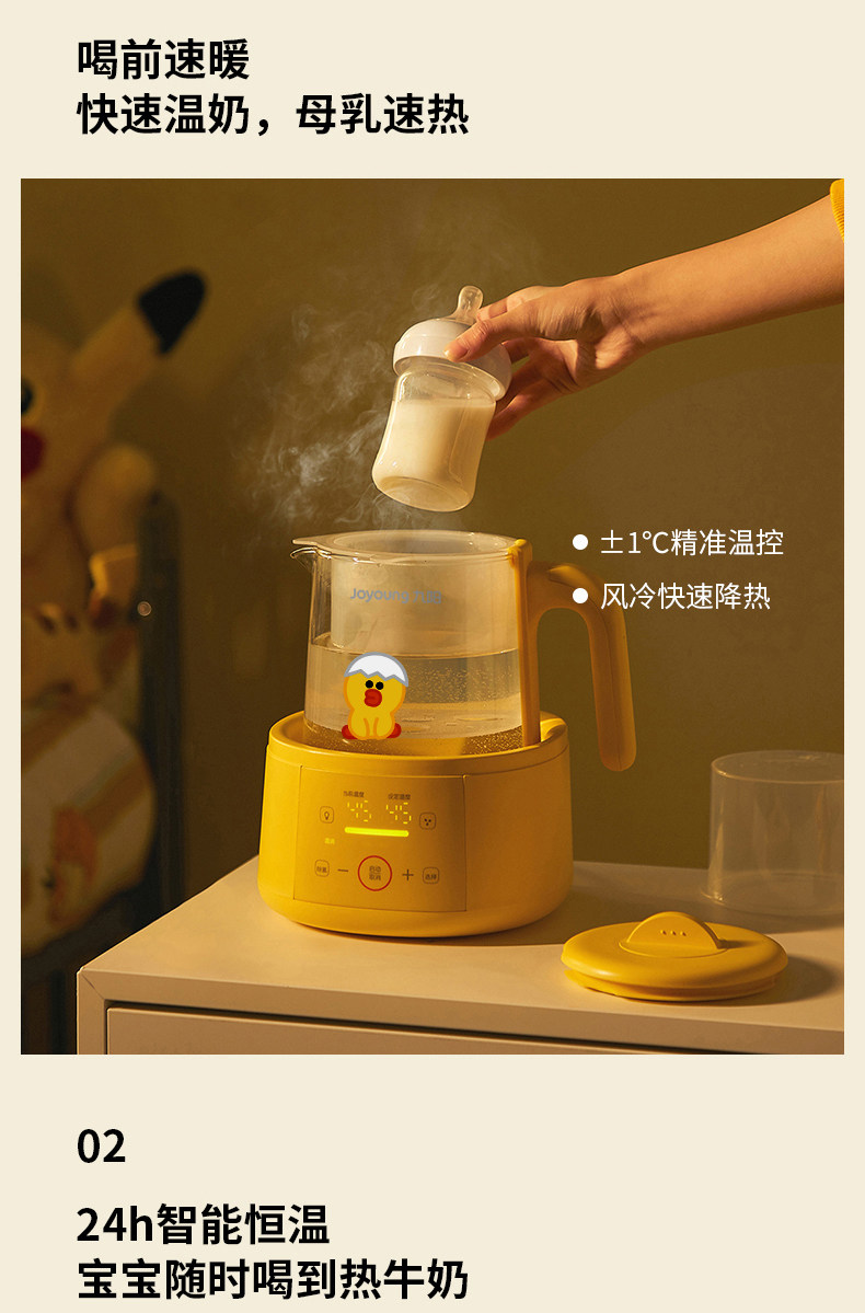 九阳莎莉鸡恒温调奶器温奶器智能婴儿冲奶粉保温热水壶泡奶自动