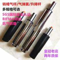 Computer chair Office chair Swivel chair Executive chair Boss chair Gaming chair Accessories Gas rod Gas top Gas spring Hydraulic rod