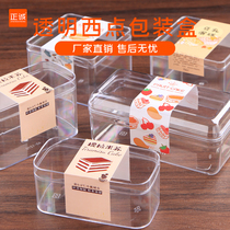 Zhengcheng tiramie sumus packaging box 100 sets of transparent plastic bean milk Wood Bran fruit lasagna cake box
