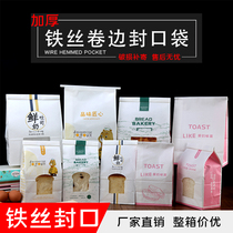 Zhengcheng new wire self-sealing bread toast packaging bag 100 thick Kraft paper toast bag