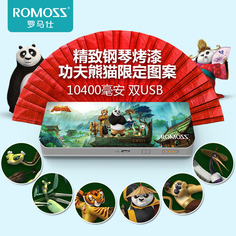 ROMOSS罗马仕正版功夫熊猫定制10400毫安移动电源通用充电宝产品展示图5