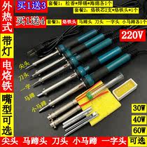 Soldering iron set household electronic maintenance 60W 40W 30W Horseshoe head flat head knife head external heat type