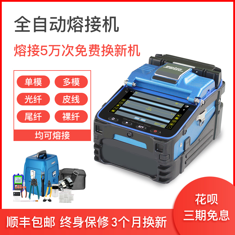 cauterizing fiber fusion machine ai-7v7c fully automatic leather cable jumper pigtail trunk multimode single-mode fiber fusion machine intelligent optical fiber brazing heat fusion machine
