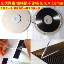 Solar panel welding cell special tinned photovoltaic copper belt 0 16*1 8mm welding belt diy