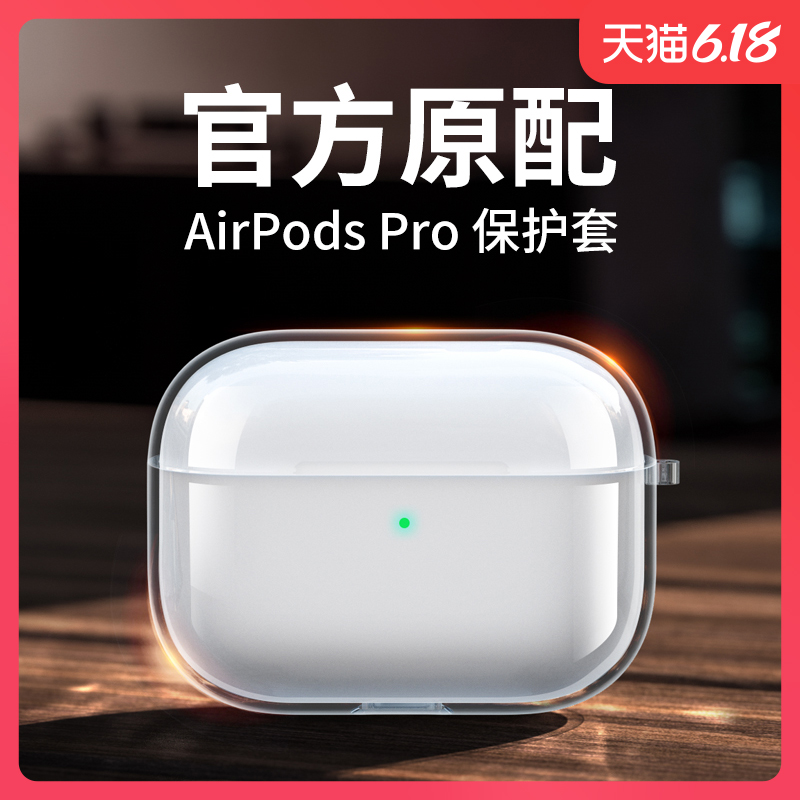 透明airPods Pro保护套耳机壳AirPodspro3苹果液态硅胶pro无线蓝牙盒超薄软防尘贴2代P软壳可爱por薄airpod二,降价幅度5.3%