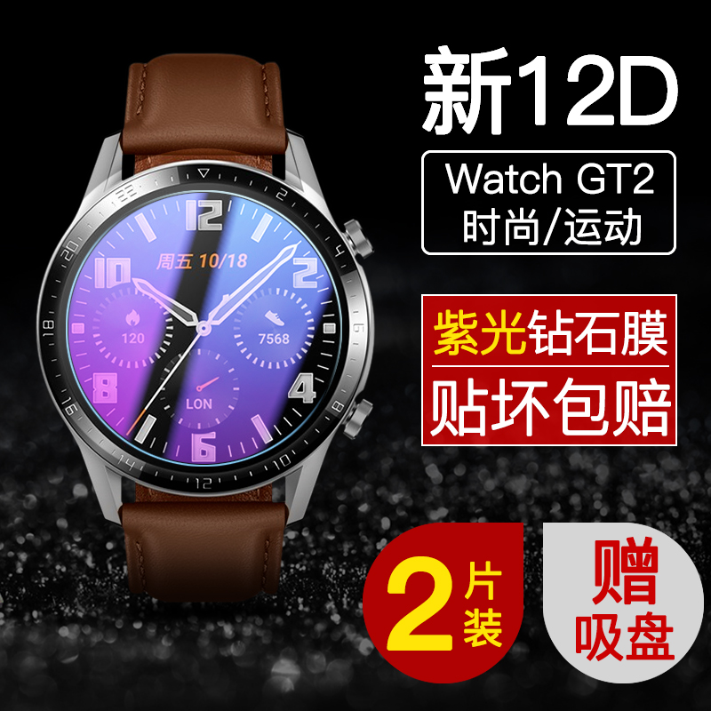huawei gt watch film huawei watch gt2 watch tempered film elegant fashion watch gt glory magicwatch 2 full screen round pro protective film smart watch film