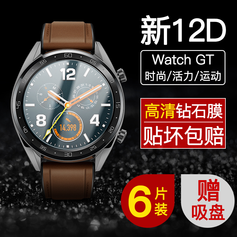 huawei gt watch film huawei watch gt2 watch tempered film elegant fashion watch gt glory magicwatch 2 full screen round pro protective film smart watch film