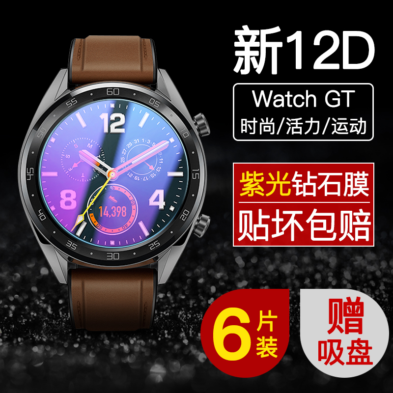 huawei gt watch film huawei watch gt2 watch tempered film elegant fashion watch gt glory magicwatch 2 full screen round pro protective film smart watch film