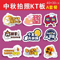 Mid-autumn hand take KT plate Alien plate foam board PVC plate in autumn and round moon photo props for group photo