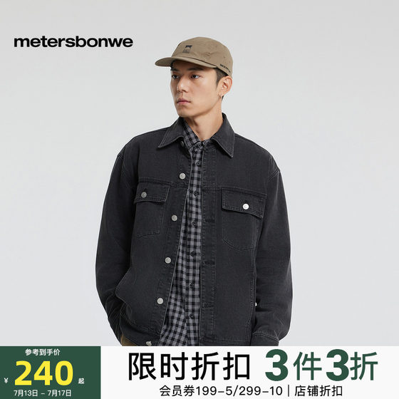 Metersbonwe denim jacket for men 2025 spring new comfortable lapel American casual trend versatile jacket
Metersbonwe denim jacket for men 2025 spring new comfortable lapel American casual trend versatile jacket
