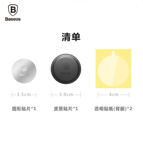 Beisiyin Magnetic Chip 패치 자동차 휴대 전화 브래킷 자기 패치 자기 흡입 자동차 휴대 전화 흡입 컵 자석 스틱 Beisiyin Magnetic Chip 패치 자동차 휴대 전화 브래킷 자기 패치 자기 흡입 자동차 휴대 전화 흡입 컵 자석 스틱