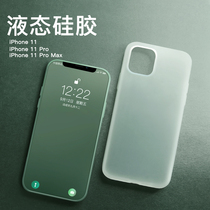 Bei Si iPhone11Pro Max mobile phone case Apple 11 liquid silicone sleeve 11pro ultra-thin soft shell MAX frosted transparent iPhone11 all-inclusive female male tide