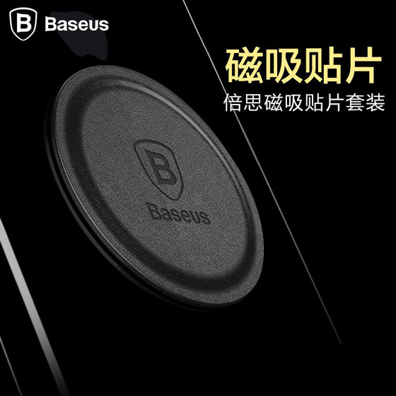 Beisiyin Magnetic Chip 패치 자동차 휴대 전화 브래킷 자기 패치 자기 흡입 자동차 휴대 전화 흡입 컵 자석 스틱 Beisiyin Magnetic Chip 패치 자동차 휴대 전화 브래킷 자기 패치 자기 흡입 자동차 휴대 전화 흡입 컵 자석 스틱