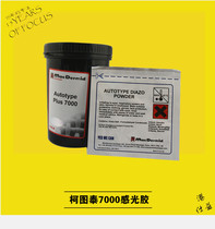Screen printing silk screen printing material original British Kotutai 7000 photosensitive adhesive diazo photosensitive adhesive Hong Kong Shiyi