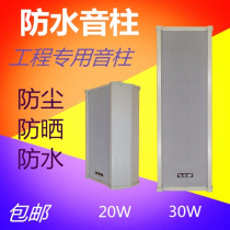 Outdoor waterproof constant pressure column voltage speaker public address engineering solution background music campus playground