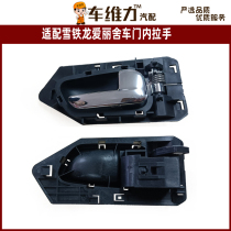 Suitable for Dongfeng Citroen Elysee original original door handle