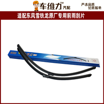 Suitable Citroen C4L C5 C3-XRC6 Tianyi C5 new Elysee original boneless wiper blade