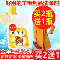 Hengyuanxiang wool laundry detergent double-sided dim-proof neutral wool sweater cashmere sweater coat detergent Special