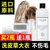 Fur cleaning agent leather Wool Wool Wool coat household double-sided wool to remove stains sheep cut wool coat Dry Lotion