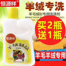 Hengyuanxiang Cashmere Detergent Wool Lotion Neutral Sweater Cleaner Wash for Coats