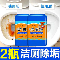 2 bottled Tiancui toilet powder toilet cleaner toilet cleaning agent yellow scale cleaning agent