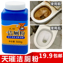 Tiancui toilet powder toilet cleaner toilet cleaning agent yellow scale removal cleaning agent