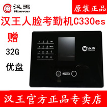 Hanwang c330es facial recognition attendance c226s company attendance clock management check-in face brush attendance machine