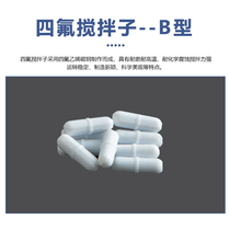 With tetrafluoride stirring bar magnetic stirrer rotor B stirring drum stirring Cup rotor F4 cylindrical with joint type