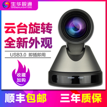 Shenghua TV SH-HD71U HD Video Conference Camera 12 Times Wide Angle USB3 0 Free Taobao Live Broadcast