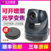 Shenghua TV EVI-D70P Video Conference Camera USB HDMI HD Conference Camera Conference System