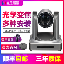 Shenghua Vision SH-HD510A HD Video Conference Camera Wide Angle Zoom Conference Camera Multi-Interface
