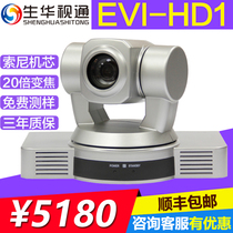 HDMI SDI USB for HDMI EVI-HD1 video conferencing camera 20 times HD conference camera
