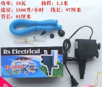 Risheng RS-1800F three-in-one filter circulation pump submersible pump Xinjiang Tibet plus 10 yuan