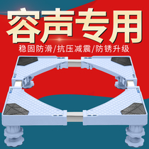 Accommodating Sound Fridge Washing Machine Universal Base Full Automatic Drum Plus High Shelf Mobile Universal Wheels Heightening Pad Footrest