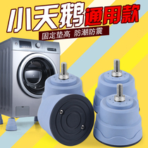 Small Swan Washing Machine Base Fully Automatic Drum Special Bay 8 10 12 kg Shock Absorbing Cushion High Foot Shelf
