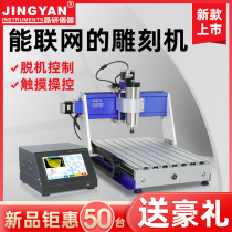 Jingyan C series desktop cnc CNC engraving machine Small automatic woodworking advertising acrylic metal engraving machine