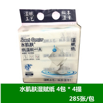 Water skin wet end paper Baby facial tissue paper pumping paper Baby special moisturizing paper 285 sheets 16 packs