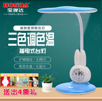 Baoshida LED eye lamp bedroom bedside desk dormitory dimming students reading children learning without blue light